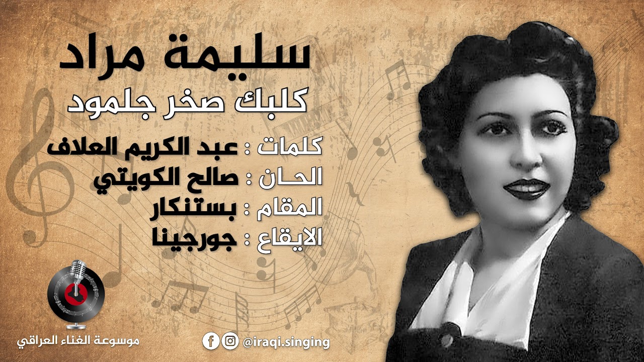 سليمة مراد / كلبك صخر جلمود