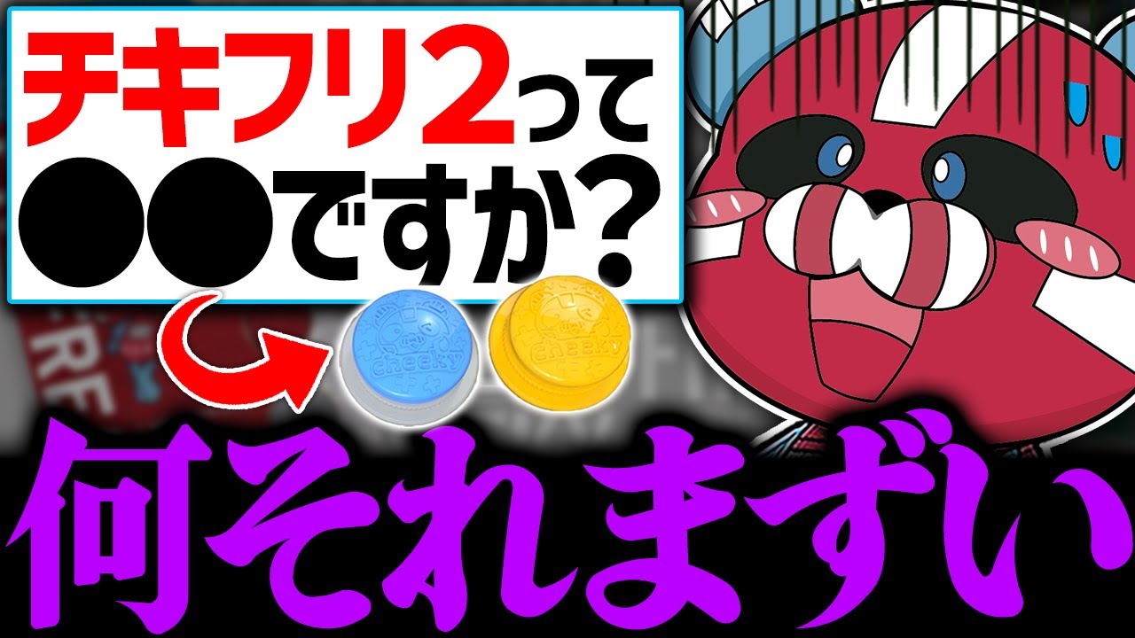 【チキフリ2】購入者の質問に驚くCHEEKY【CHEEKY切り抜き】