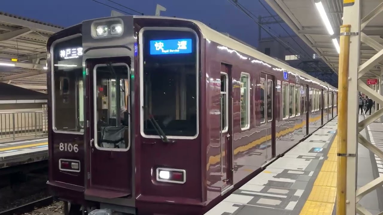 阪急8000系 8006F  快速 神戸三宮行き 発車