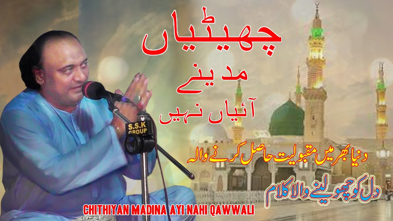 Chithiyan Madina Ayi Nahi Qawwali | Studio US | Naat Qawwali