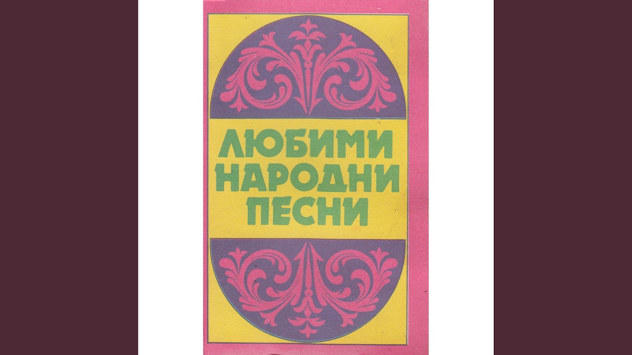 Авлига пее