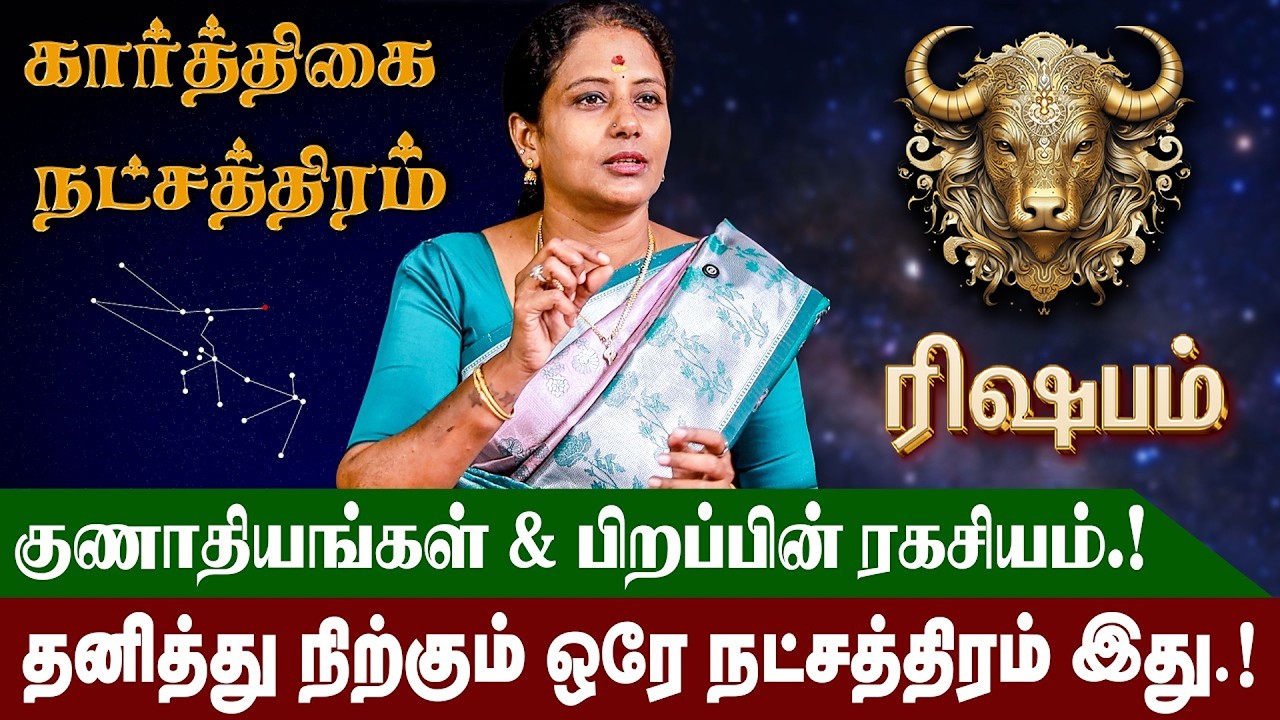 கார்த்திகை'யில் பிறந்தவர்களின் வாழ்நாள் ராசிபலன் மற்றும் குணாதியங்கள் | Karthigai Natchathiram