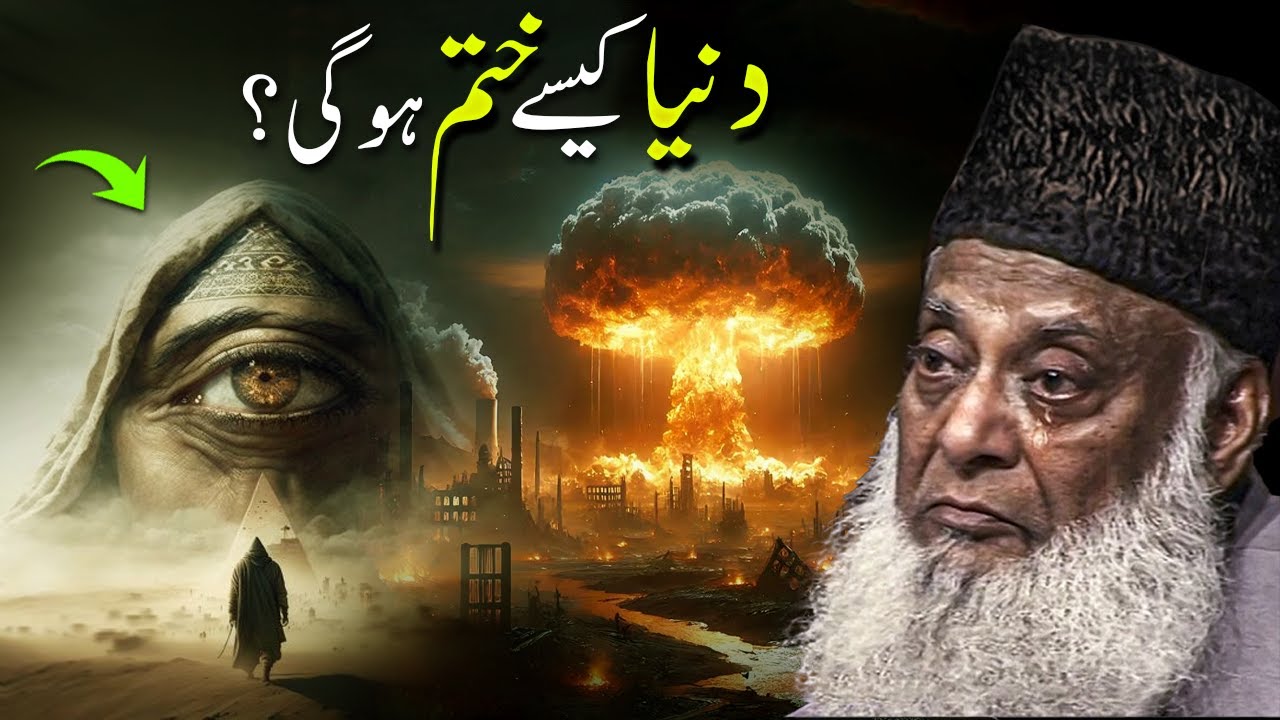 How Will the World End? | Signs of the Hour | Dr. Israr Ahmad