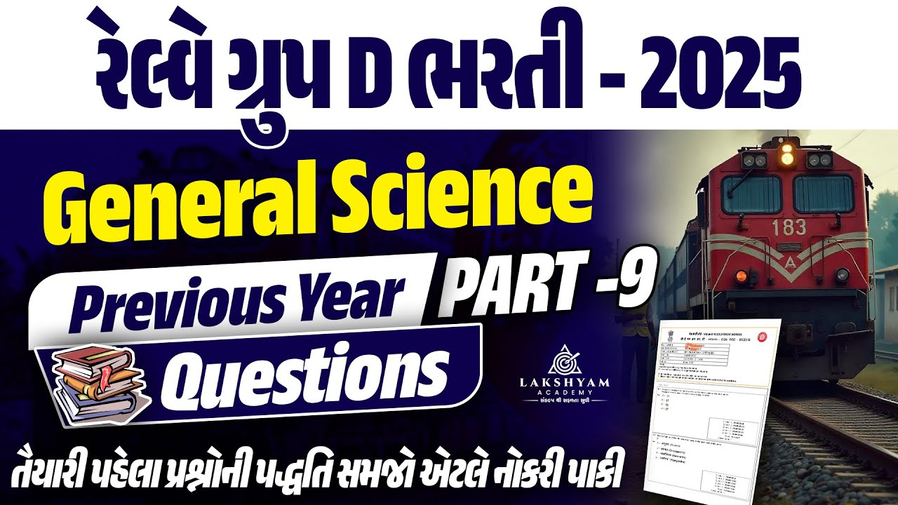 RRB Group D Previous Year Question Paper Gujarati | Railway Group D General Science Classes 2025 #9