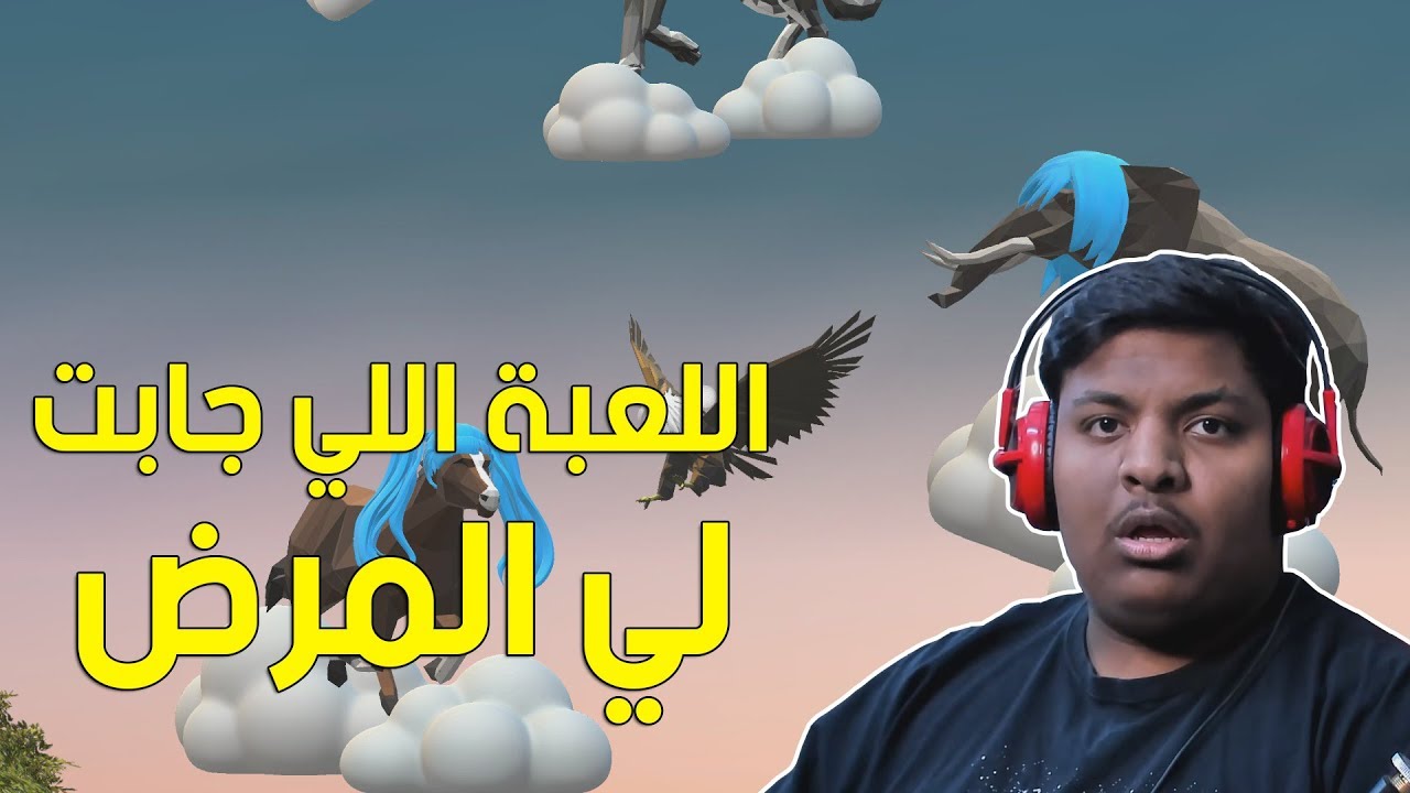 اللعبة اللي جابت لي المرض ! 😠 | Golfing over it
