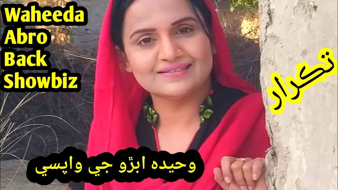 Waheeda Abro Back/Sindhi Drama Taqrar/Sindh tv new Promo Taqrar