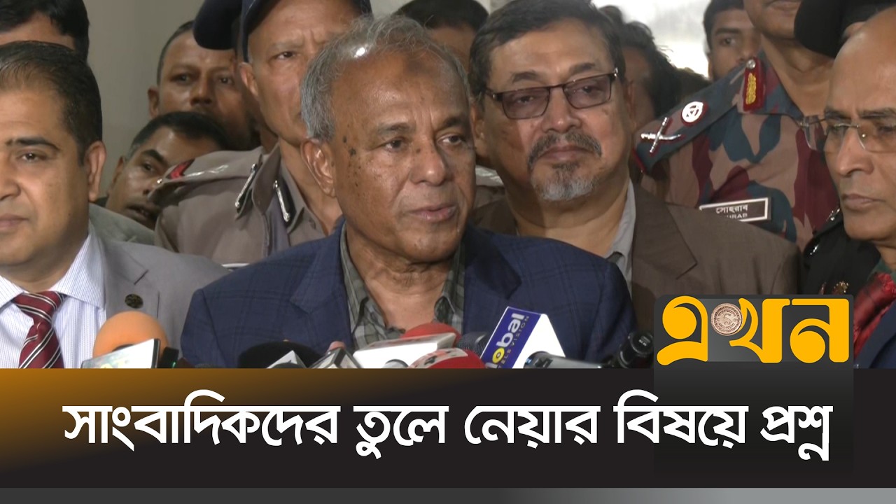 স্বরাষ্ট্র উপদেষ্টা বললেন, 'আমি কিছু জানি না' | Jahangir Alam Chowdhury | Ekhon TV