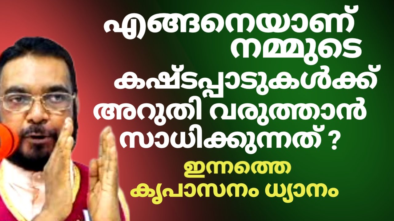 എങ്ങനെയാണ് നമ്മുടെ കഷ്ടപ്പാടുകൾക്ക് അറുതി വരുത്താൻ സാധിക്കുന്നത് ?