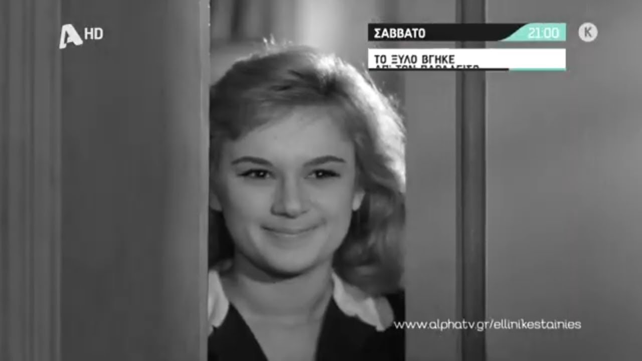 Το ξύλο βγήκε απ'τον παράδεισο | Σάββατο 21:00