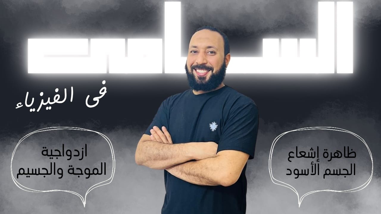 الفيزياء الحديثة , الفصل الخامس : (تابع ظاهرة إشعاع الجسم الأسود)