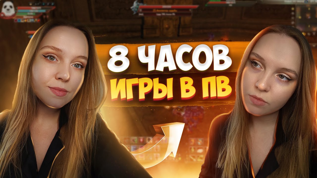 ЧТО МОЖНО УСПЕТЬ ЗА РАБОЧИЙ ДЕНЬ В ПВ Comeback PW 1.3.6 X