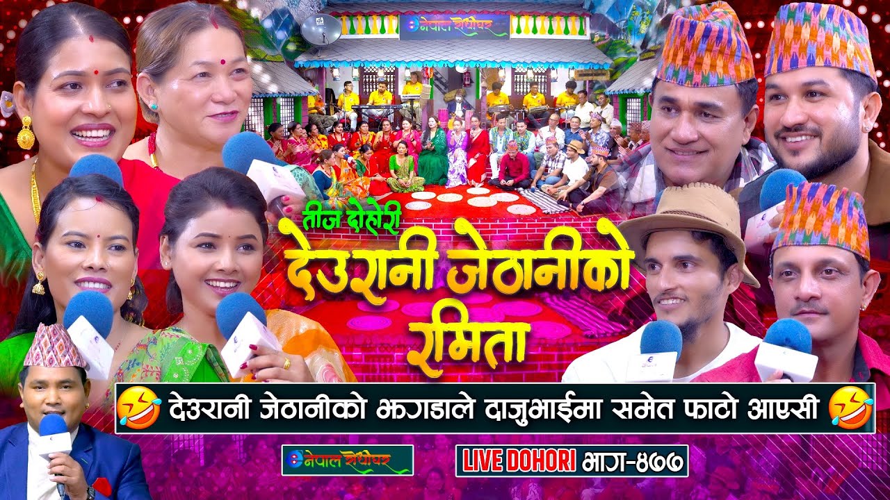 देउरानी जेठानीको झागडाले दाजुभाइमा फाटो आयो | अस्मिताले समेत मिलाउन सकिनन | #enepalrodhighar