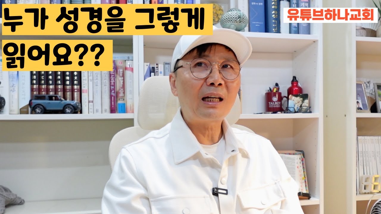 성경을 무턱대고 읽으시는 분이 있어요.. | 듣다 보면 어느새 암기되는 서신서 꿰뚫어 읽기
