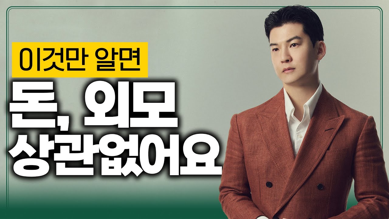 돈, 외모 없어도 99%가 끌리는 [매력적인 남자들의 6가지 비밀]