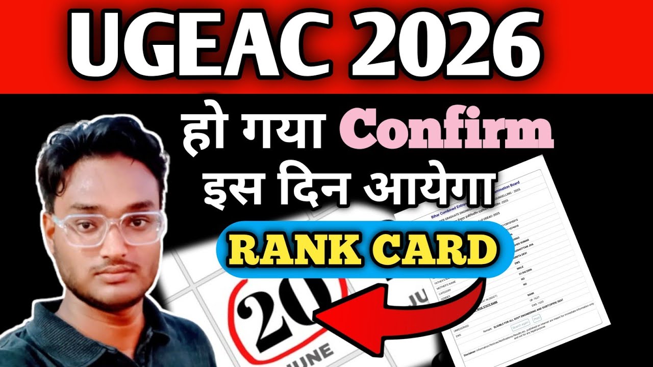BCECE Board Confirmed ? UGEAC Rank Card will be released on this day | UGEAC 2026 | Bihar Enginee...
