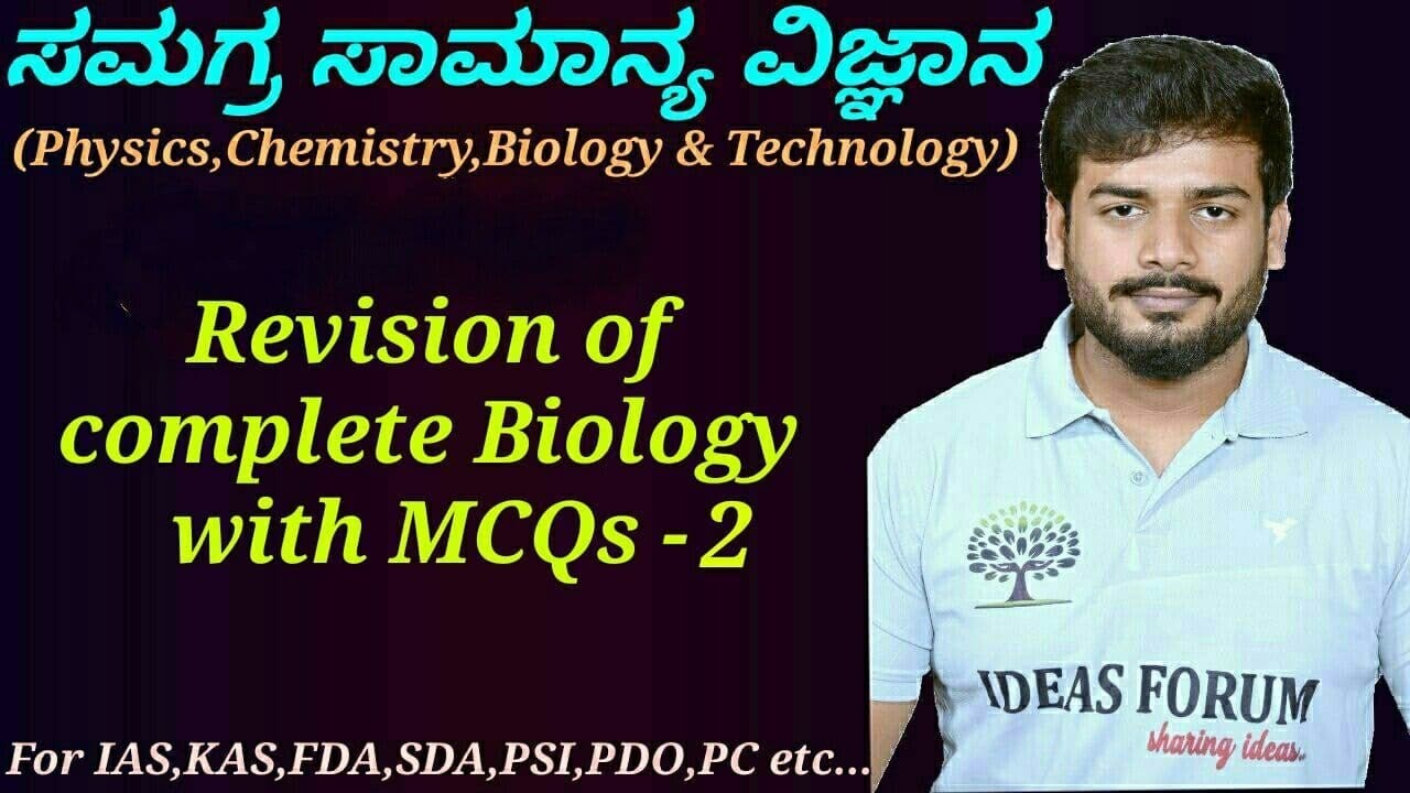 Complete General Science-Biology| Revision of Complete Biology with MCQ'S(P-02) by Sanjaykumar H P.