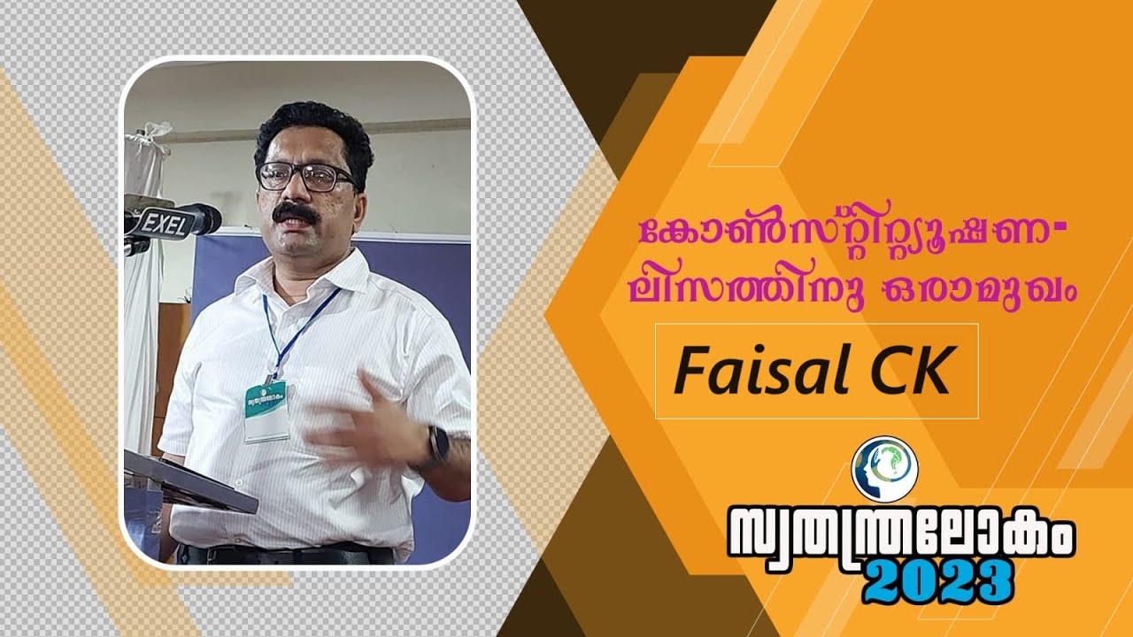 Faisal CK  ഭരണഘടനാ വാദം