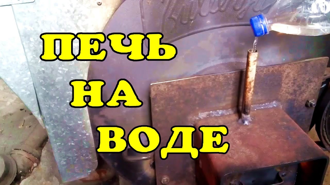 Печь на воде. waste oil burner