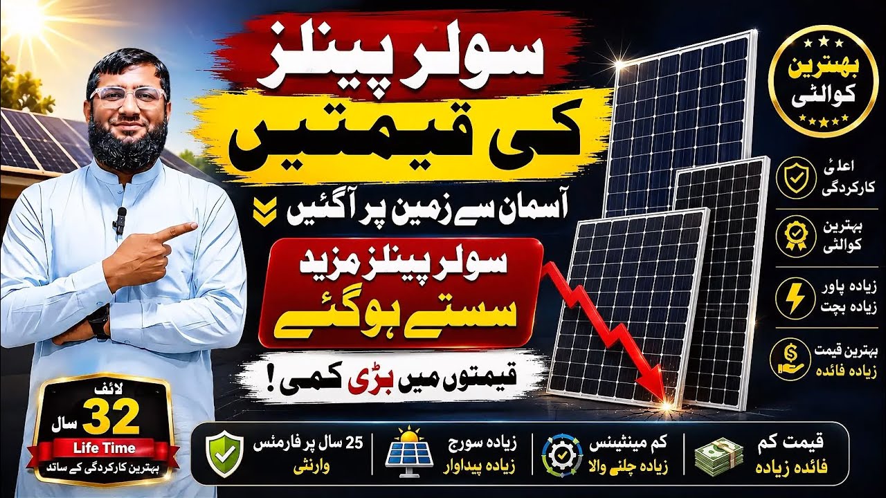 Solar Panels Prices Crash 2026||Saste Tareen Solar Panels||Solar Panels Price Update 2026
