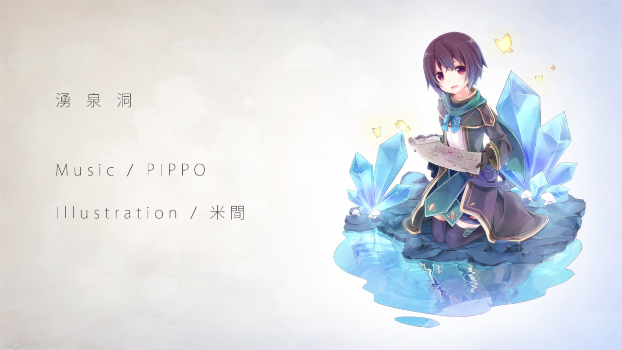 湧泉洞 - PIPPO feat. 初音ミク