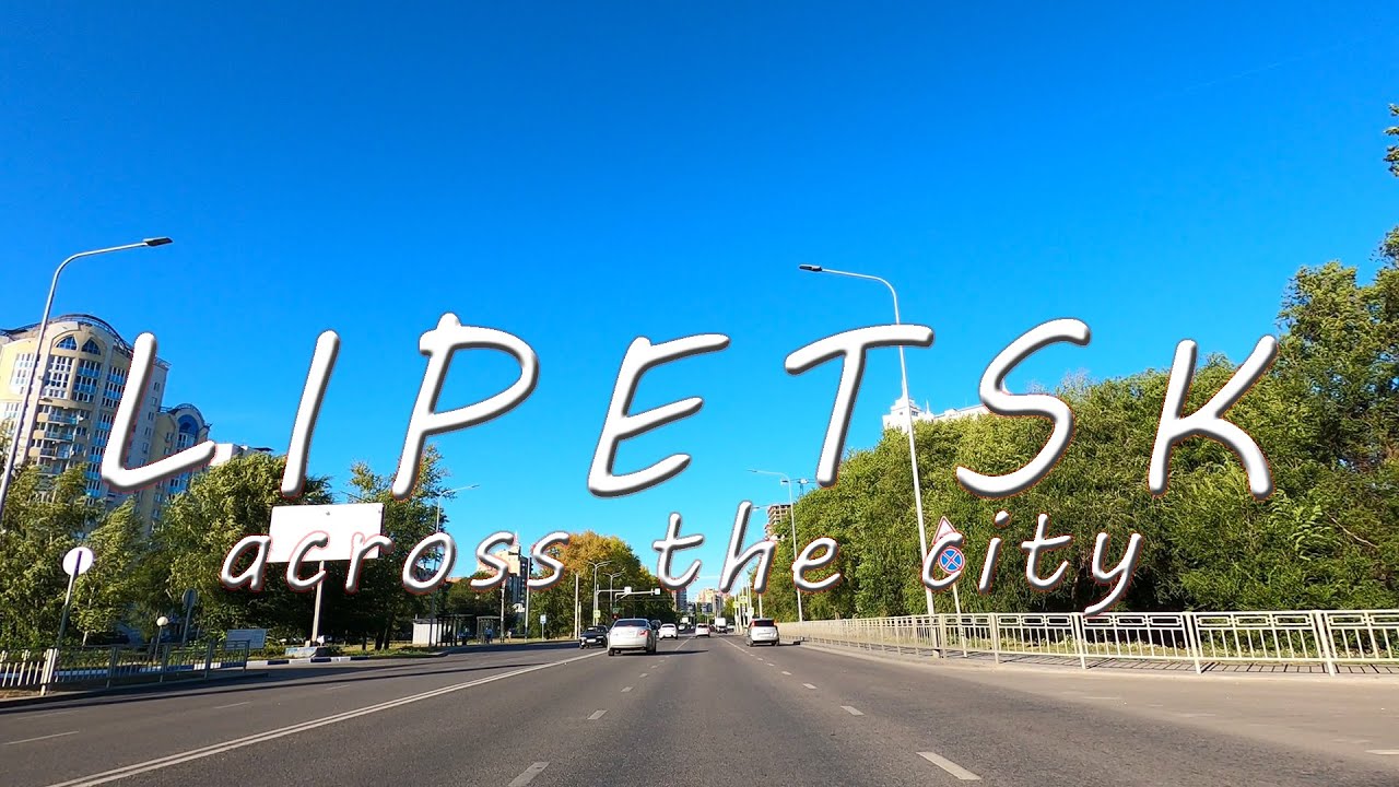 ЛИПЕЦК на машине: через весь город│LIPETSK by car: across the city