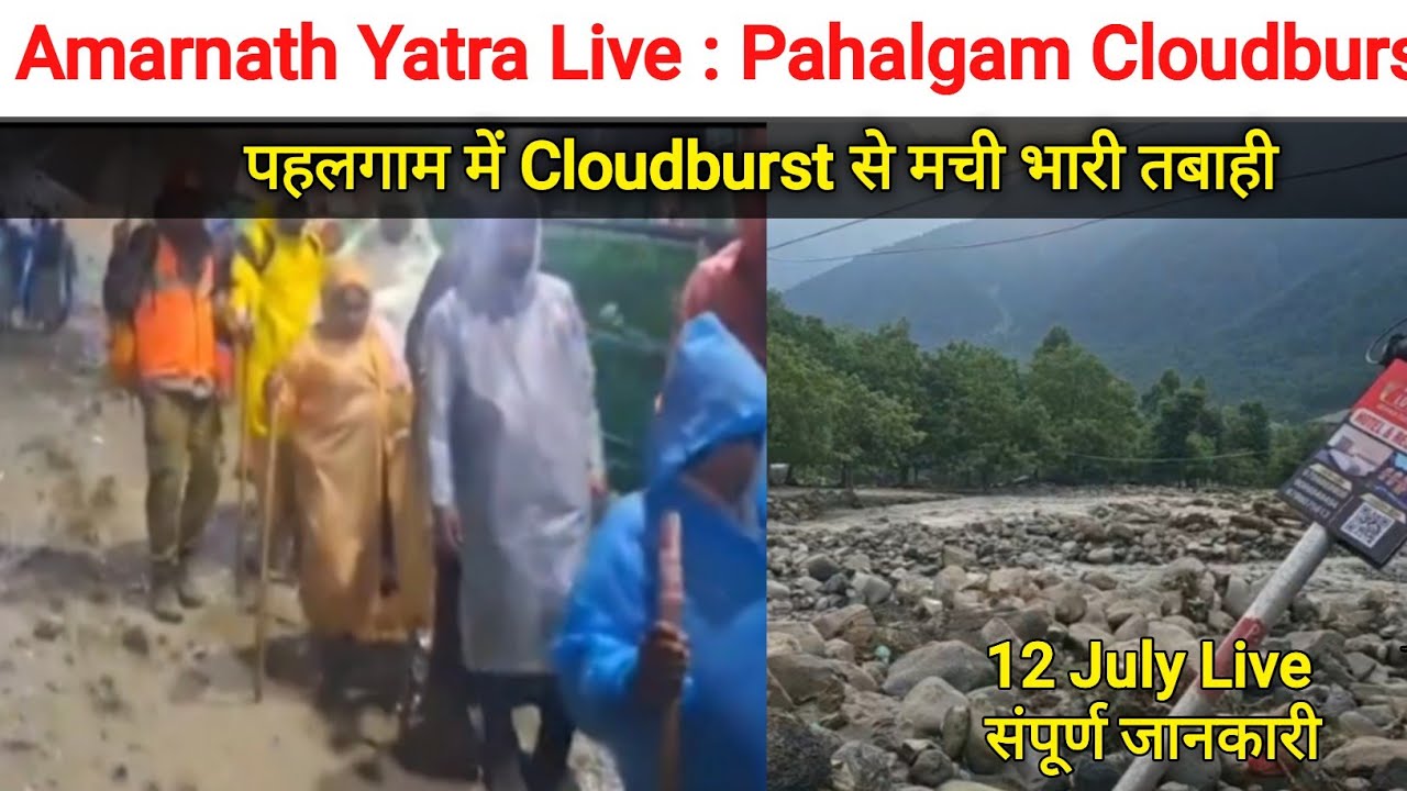 Amarnath yatra live update : Pahalgam cloudburst landslide live update : Amarnath yatra