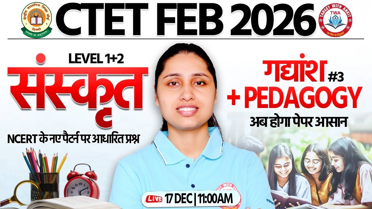 CTET FEB 2026 : Sanskrit | गद्यांश | Sanskrit Pedagogy #3 | CTET Sanskrit Marathon | By Sheetal Mam