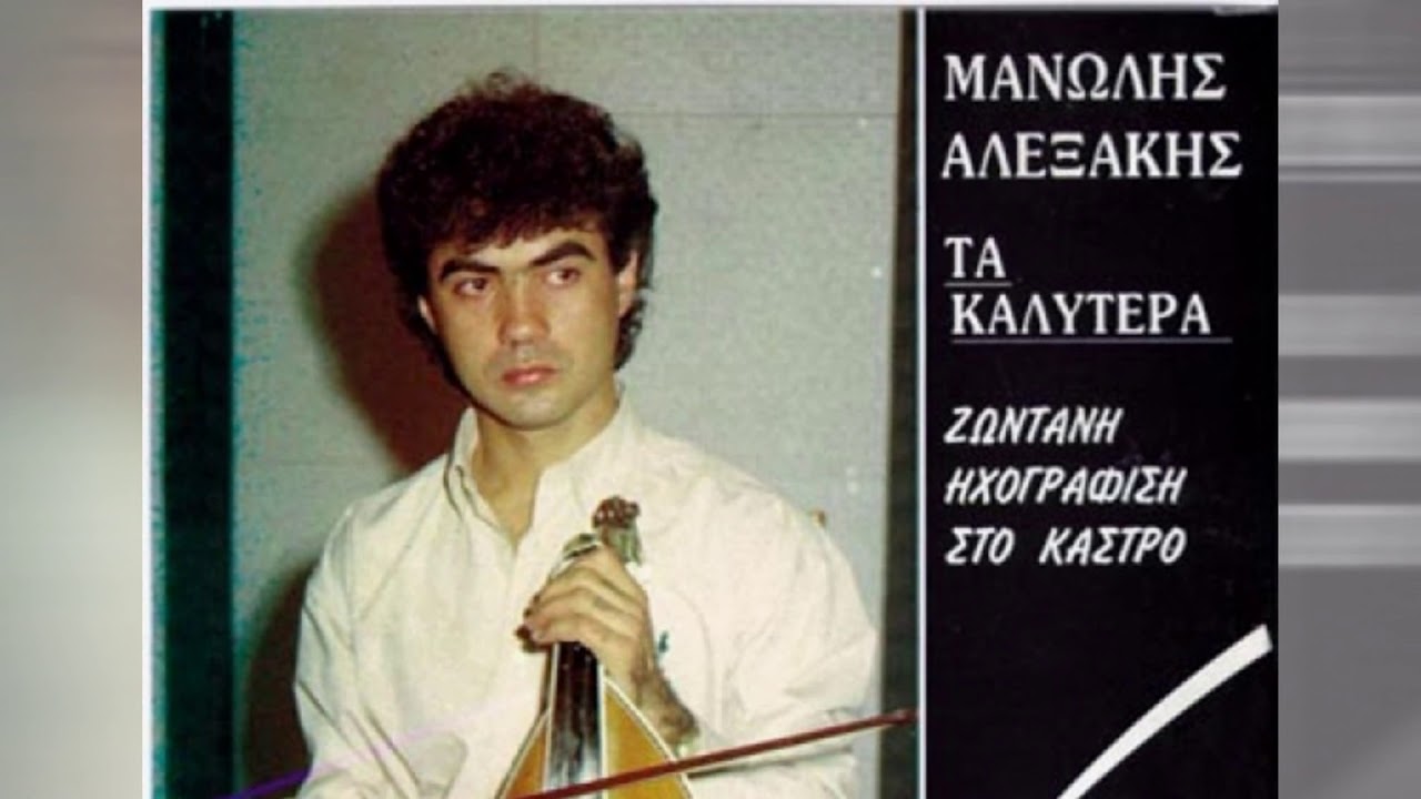 Έβγα γοργόνα Μανώλης Αλεξάκης| CRETAPHON