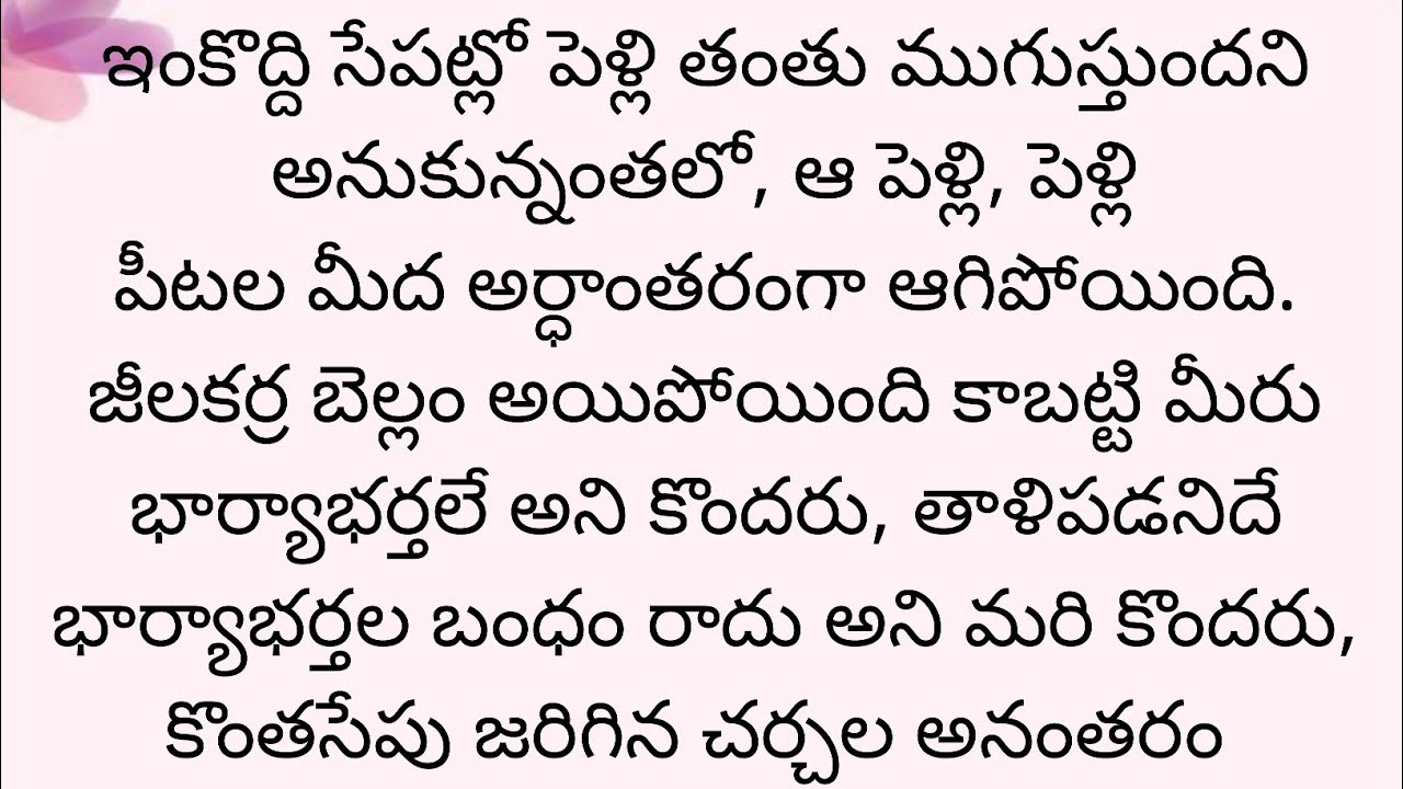 మనసుని హత్తుకొనే కథ #hearttouchingstory#motivationalvideo #moralstories #telugu