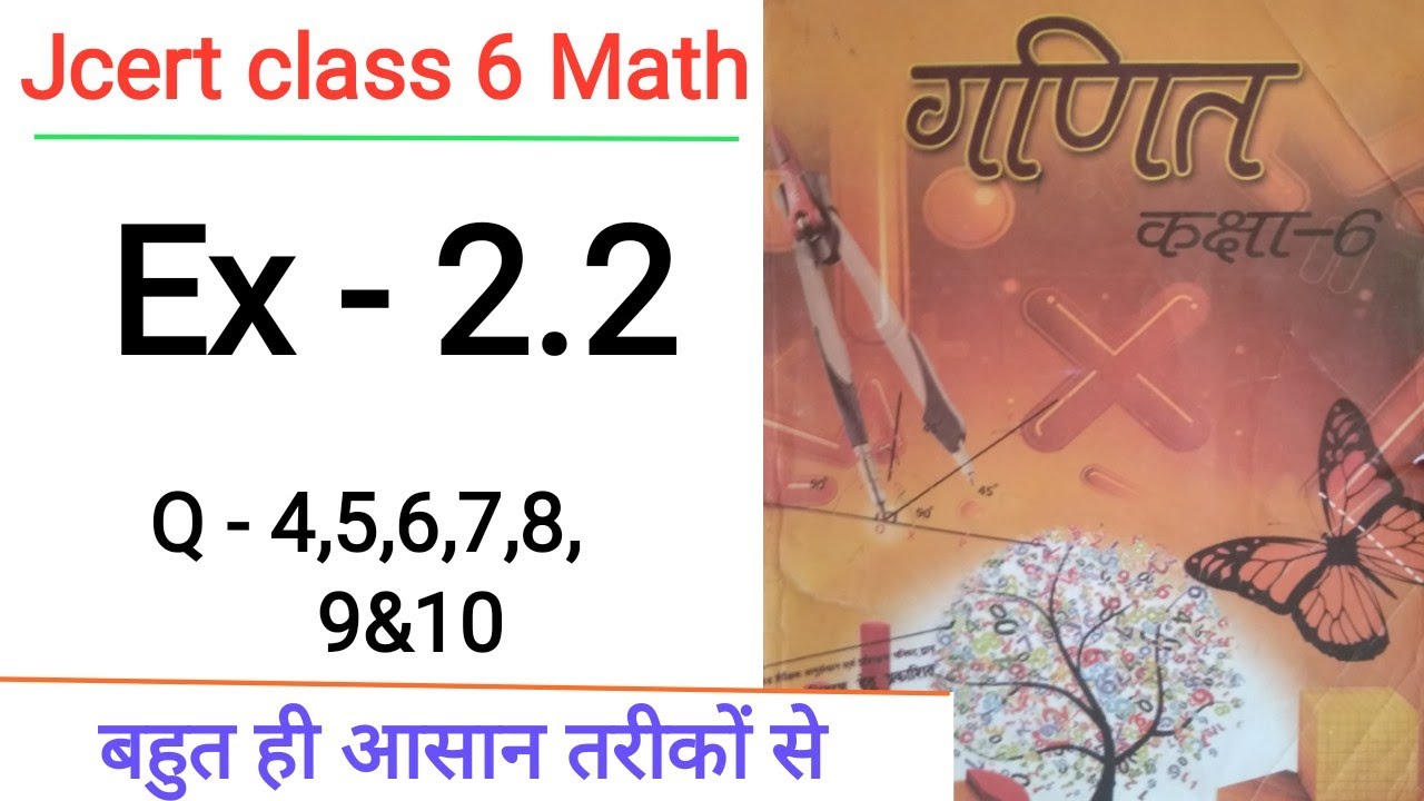 Jcert class 6 math 2.2 (Q-4,5,6,7,8,9&10) class 6 math ex-2.2 | Jcert class 6 ex-2.2 Hds Tutorial