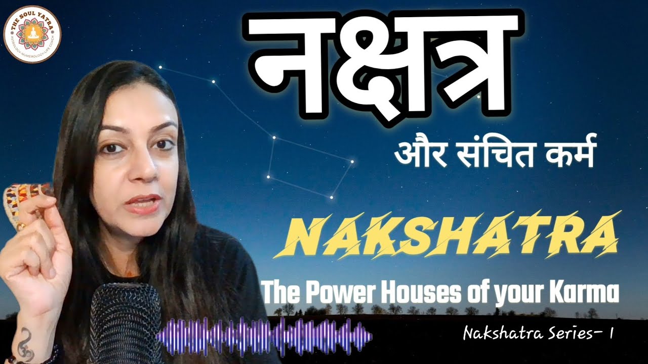Nakshatra, the power house of your karma. नक्षत्र और संचित कर्म. #karma #nakshatra