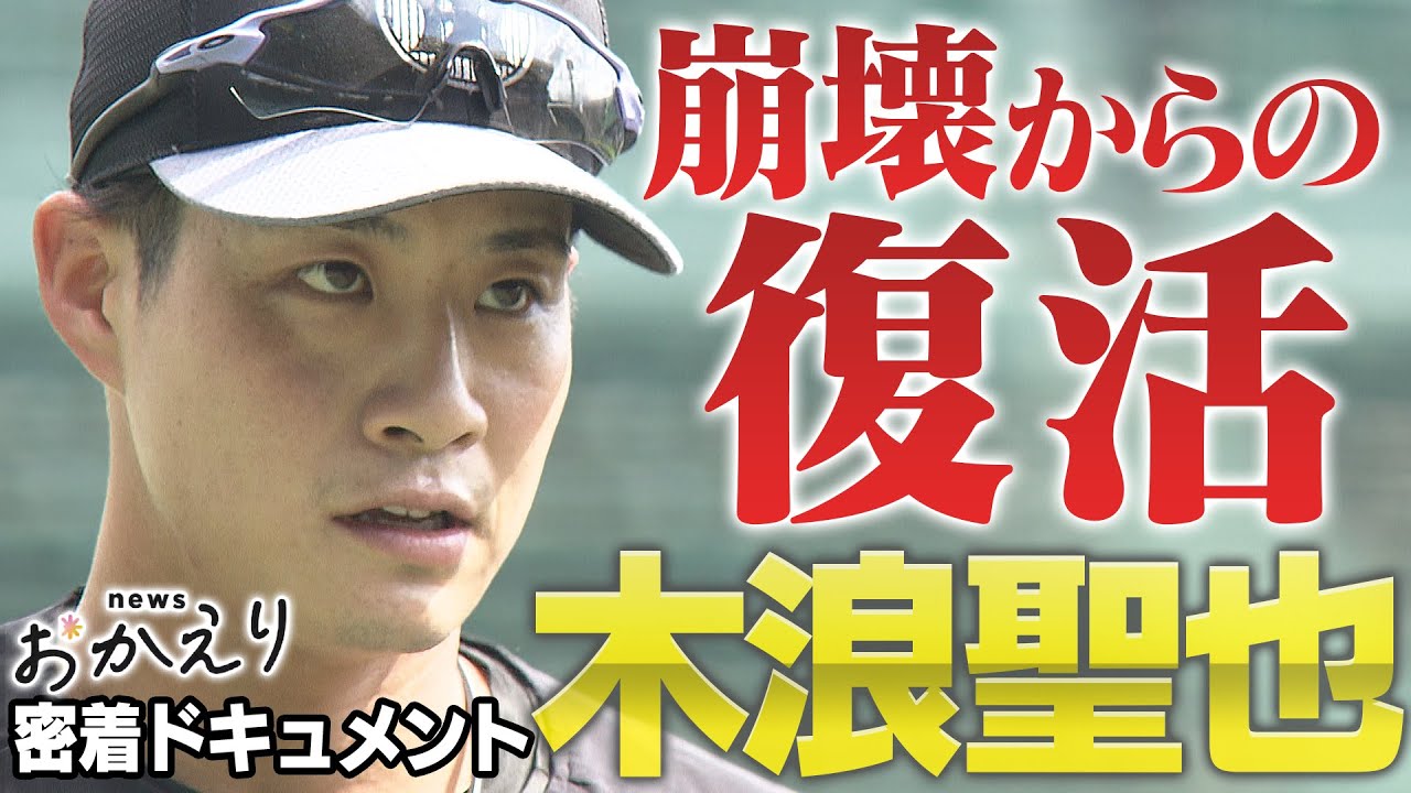 【特集_木浪聖也】開幕序盤から試練を迎えた木浪&hellip;「崩壊していた」と語る悪夢を振り払い、ひたむきに復活を誓う！阪神タイガース応援番組「虎バン」ABCテレビ公式チャンネル