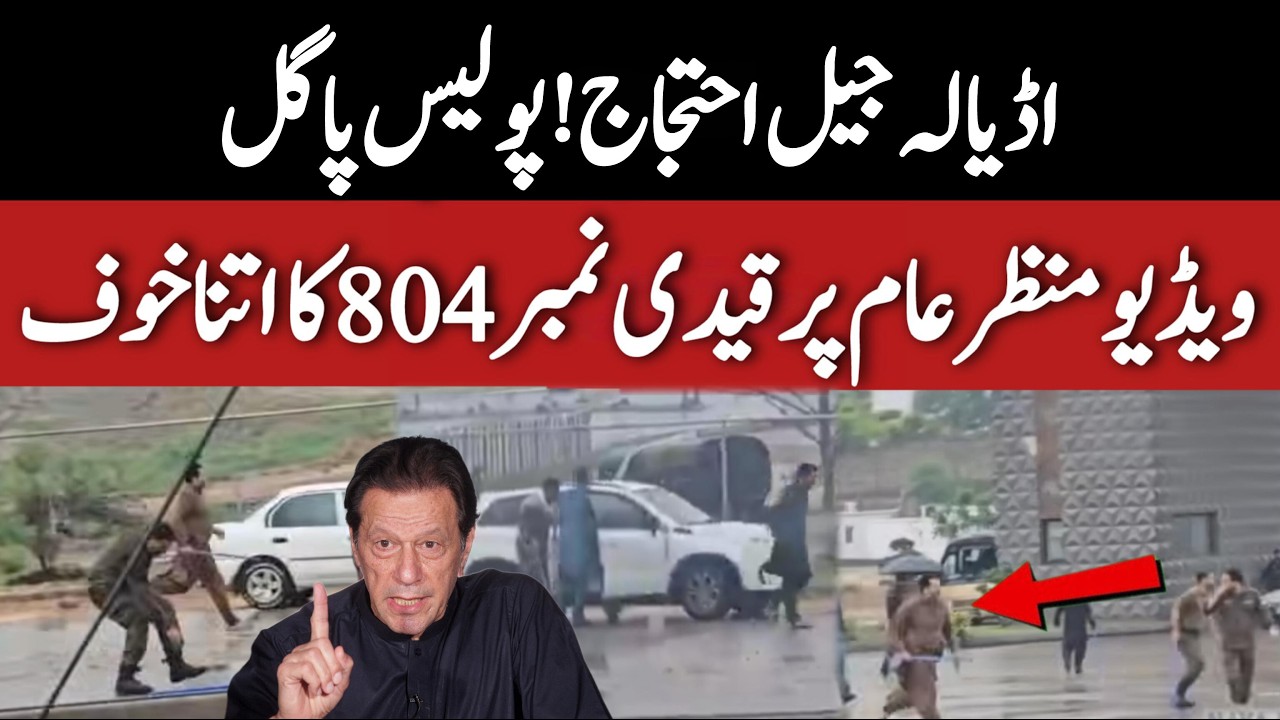 Adyala Jail Situation Escalates Amid Heavy Police Crackdown