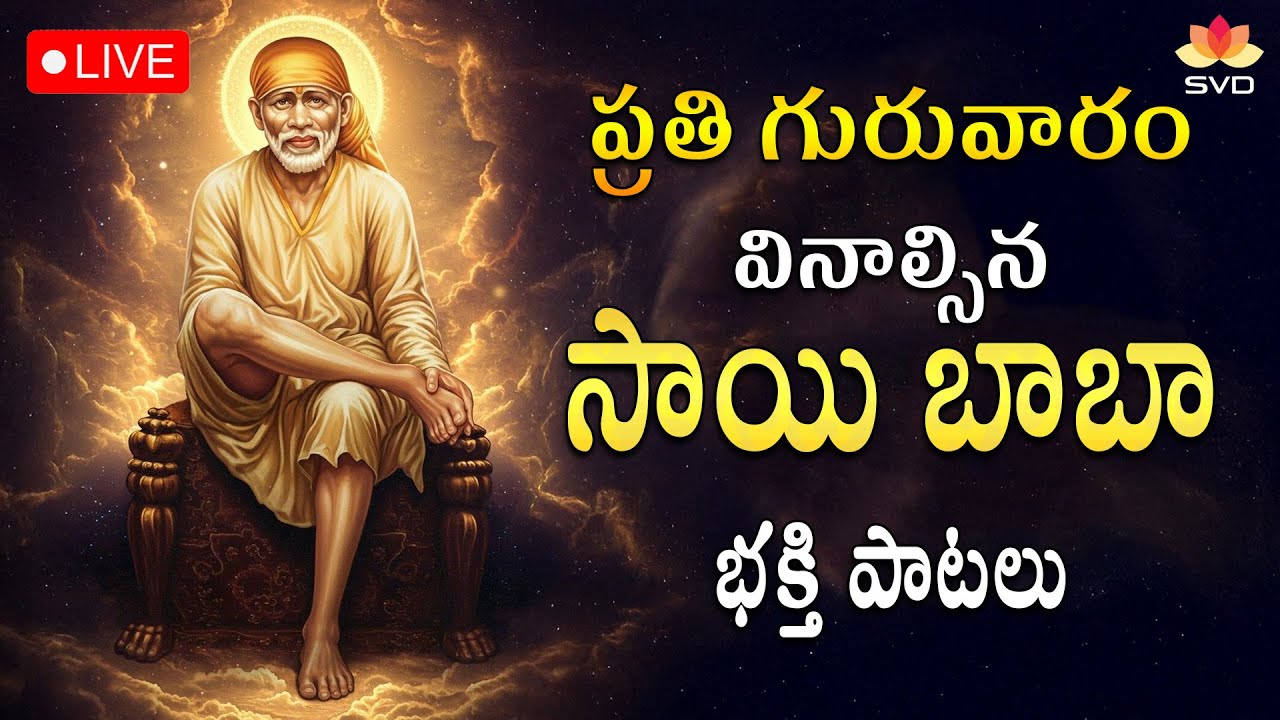🔴 LIVE  | Saibaba Devotional Songs #svdraagamtelugu