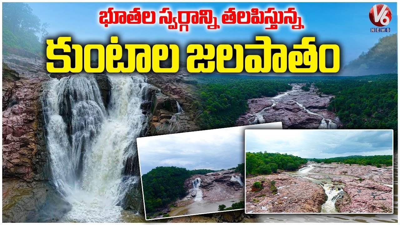 Kuntala Waterfalls Beauty Attracts Tourists | Adilabad | Ground Report | V6 News