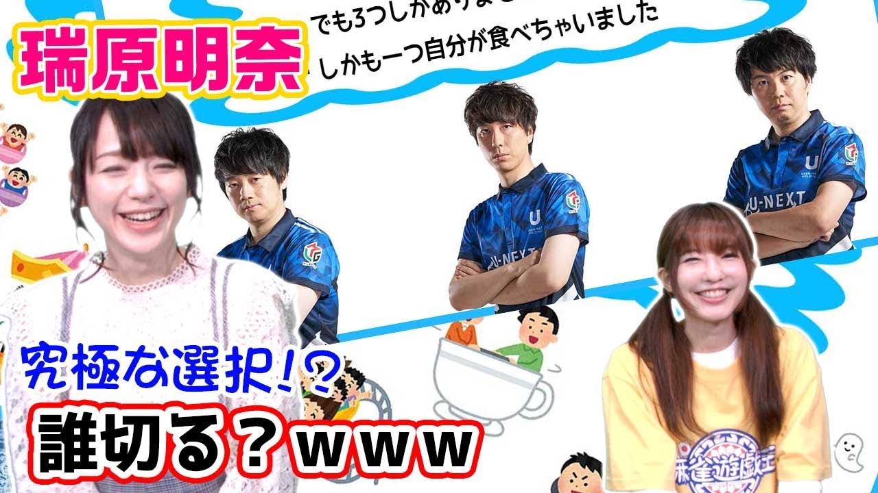 瑞原明奈プロに何切る問題だしたら大体即答だったw