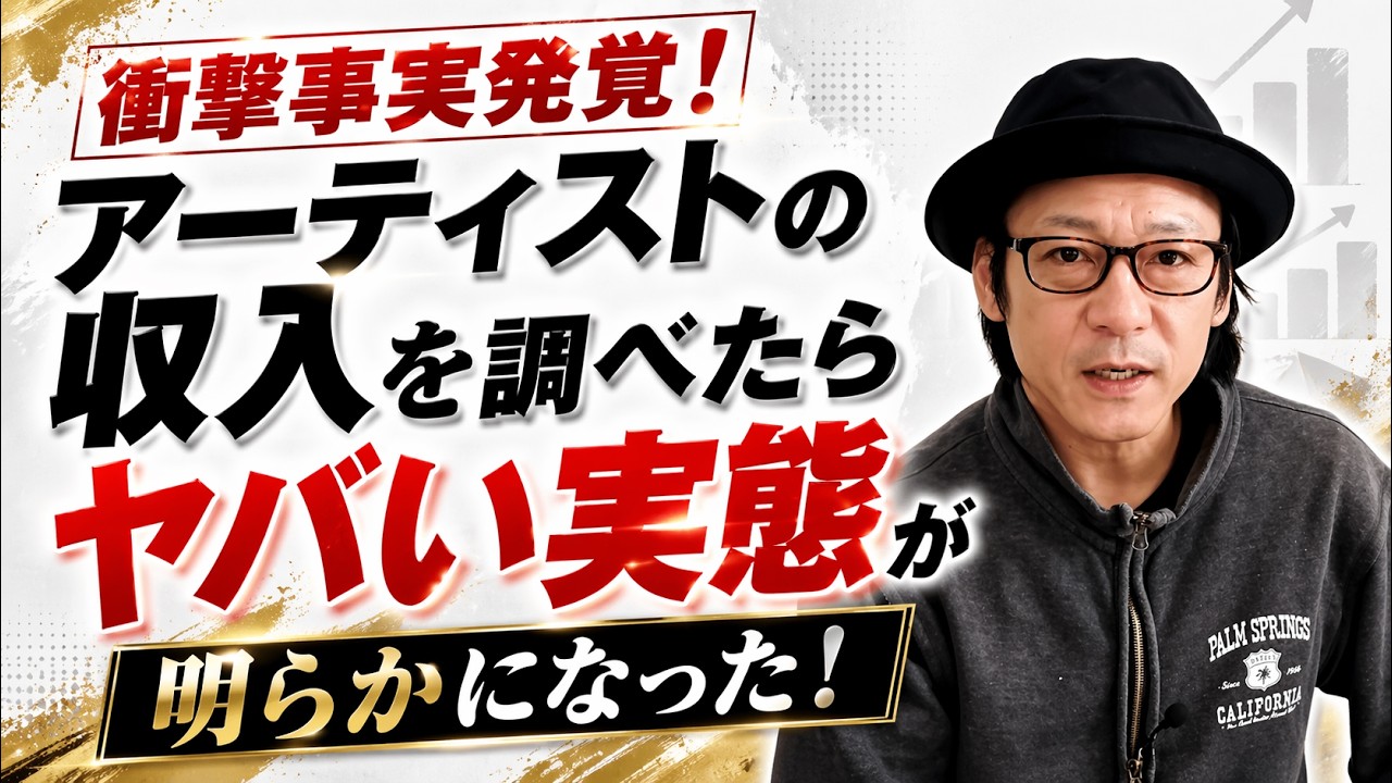 アーティストの収入の実態が明らかに！衝撃の調査結果が！？芸術家では本当に食っていけないのか？！韓国政府の調査レポートを解説