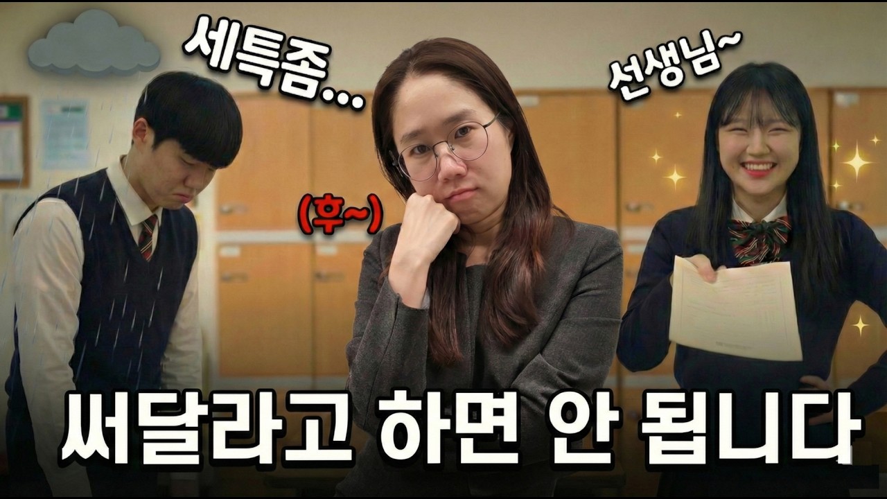 세특, 못 쓰게 되는 순간들: 기록되게 설계하세요ㅣ세특 완전정복 1편