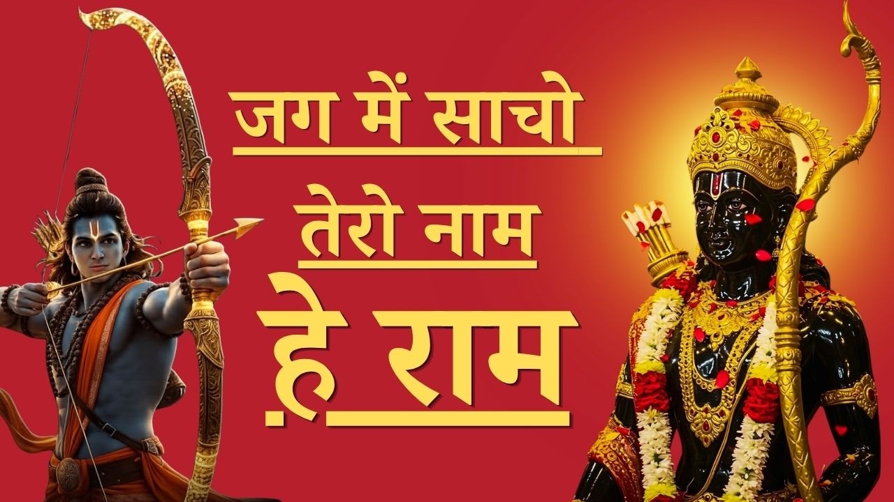 Hey Ram Hey Ram - Shree Ram Dhun | Inspired  by🙏 Jagjit Singh Ji🙏|#bhajan #bhakti #ramdhun #trending