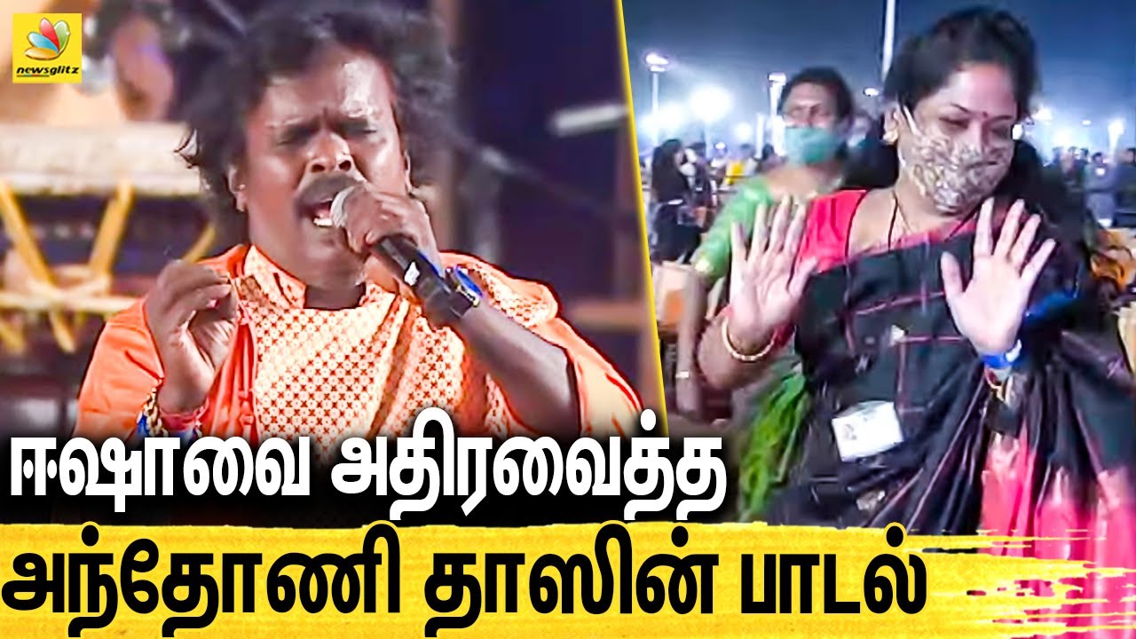 நாட்டுப்புற பாடலால் ஆட்டம்போட வைத்த Anthony dass | MahaShivRatri 2021 | ISHA Foundation, Sadhguru