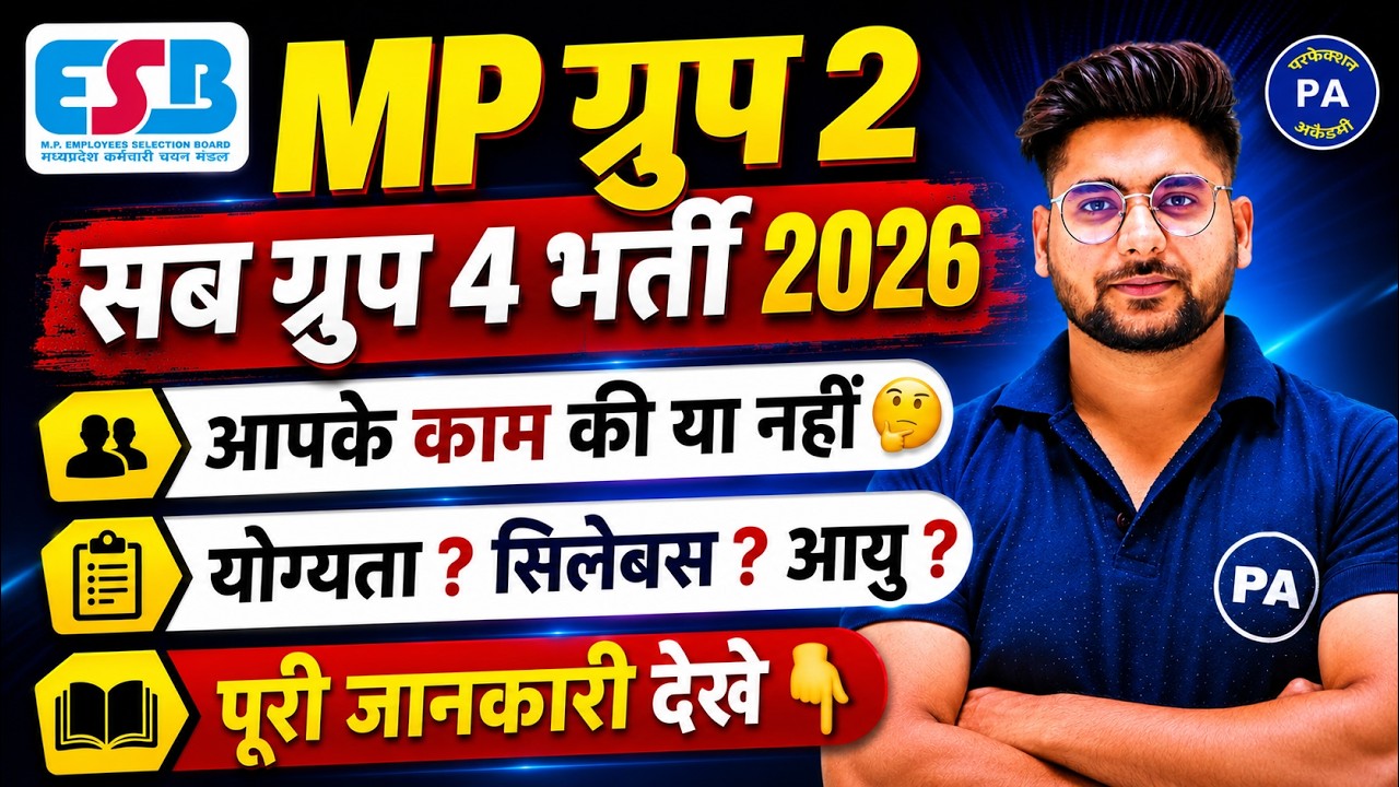 MP Group 2 Sub-Group 4 भर्ती 2026 | Group 2 Sub-Group 4 Vacancy 2026 | Group 2 Sub-Group 4 Syllabus