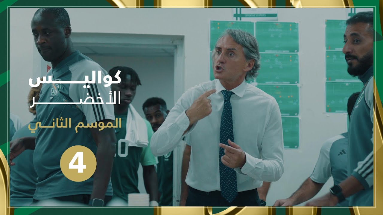 كواليس مباراة السعودية و باكستان | تأكيد التأهل للتصفيات النهائية لكأس العالم 2026