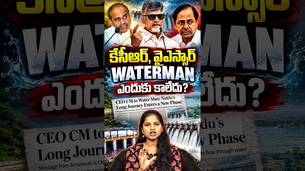 Why KCR and YSR Couldn't Become the Waterman #kcr #ysrajasekharreddy #cmchandrababu #waterman #sh...