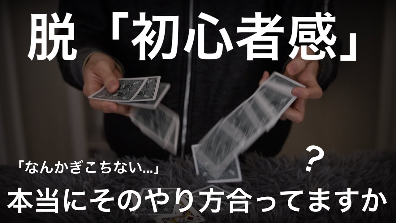 【中級者も必見】初心者が絶対に覚えるべき３つの重要技法と正しいデックの持ち方