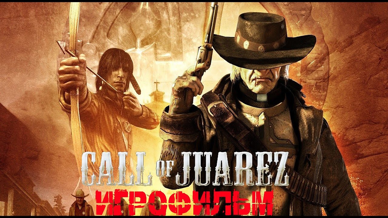 Call of Juarez ИГРОФИЛЬМ на русском