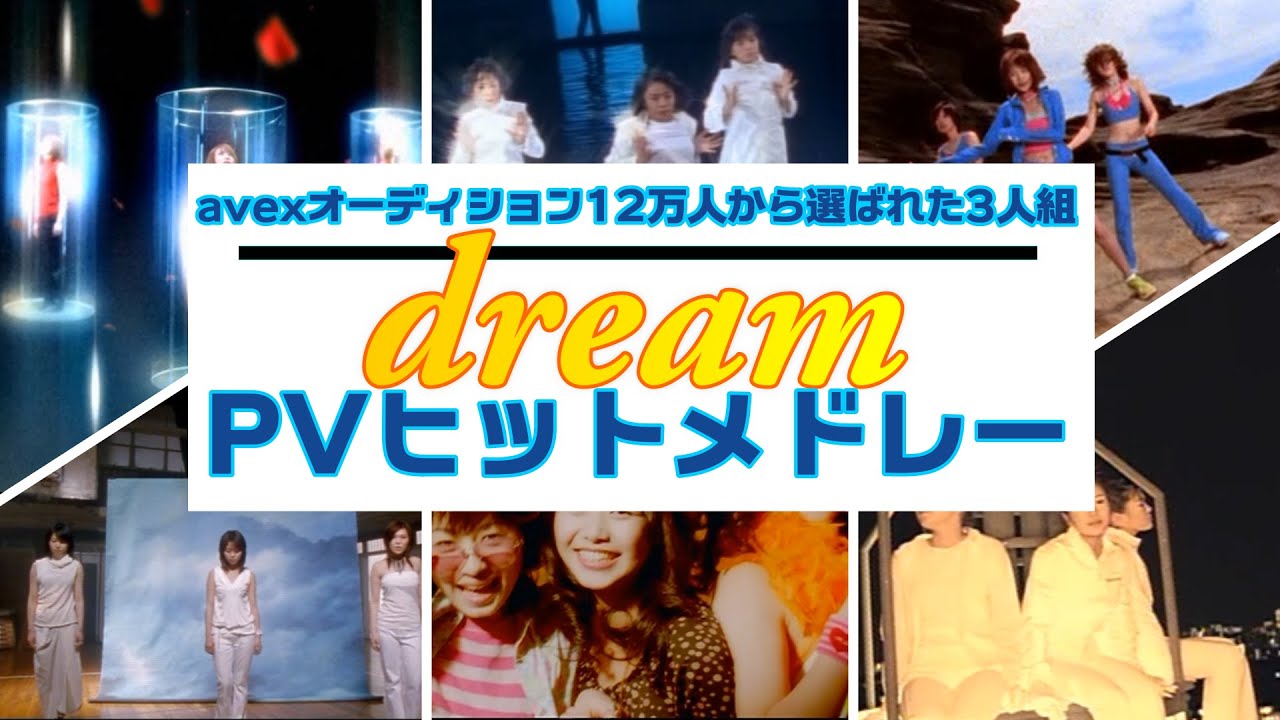 dream PVヒットメドレー（R→Z MIX）