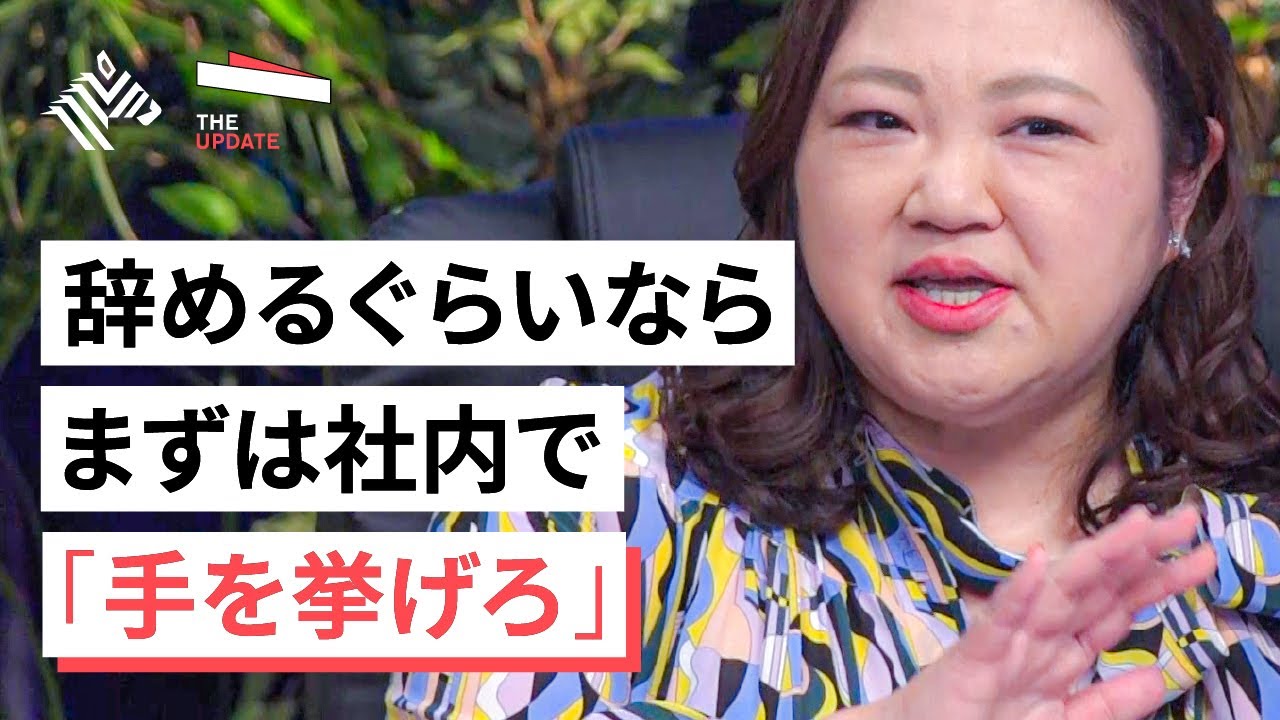 「大企業40代は今、転職すべきか？」岡島悦子らが徹底討論（The UPDATE）