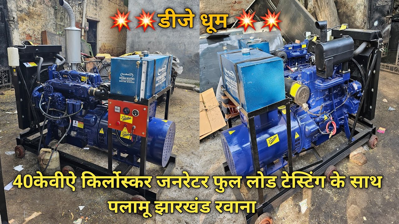 Dj Dhoom 40kva kirloskar Generator with 4R1040 engine & full load testing palamu jharkhand delivery