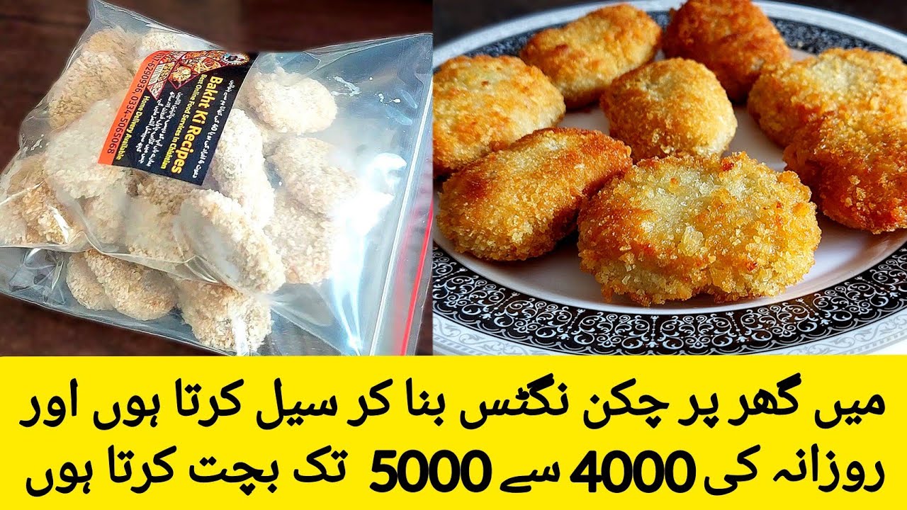 Homemade authentic chicken nuggets recipe - chicken nuggets for kids - commercial recipe