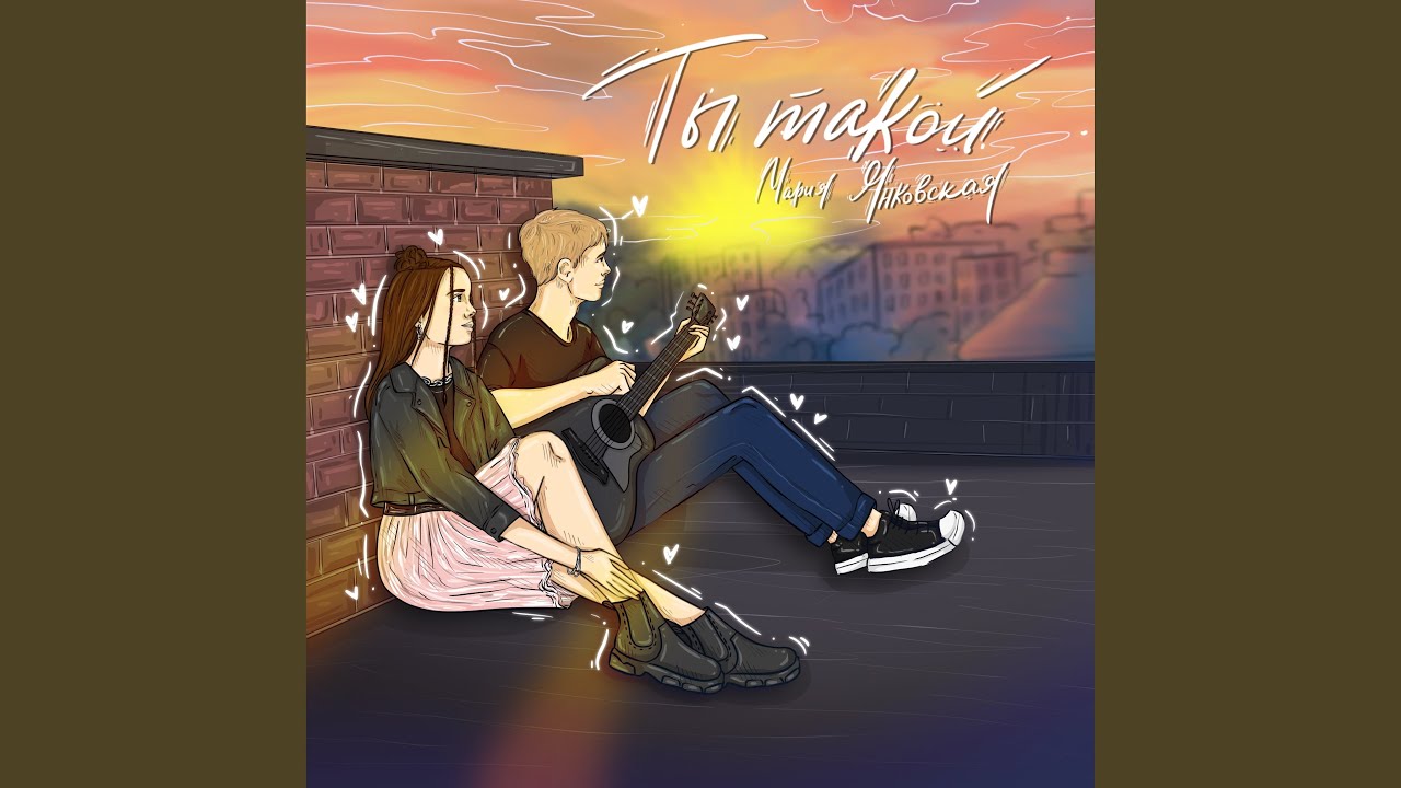 Ты такой